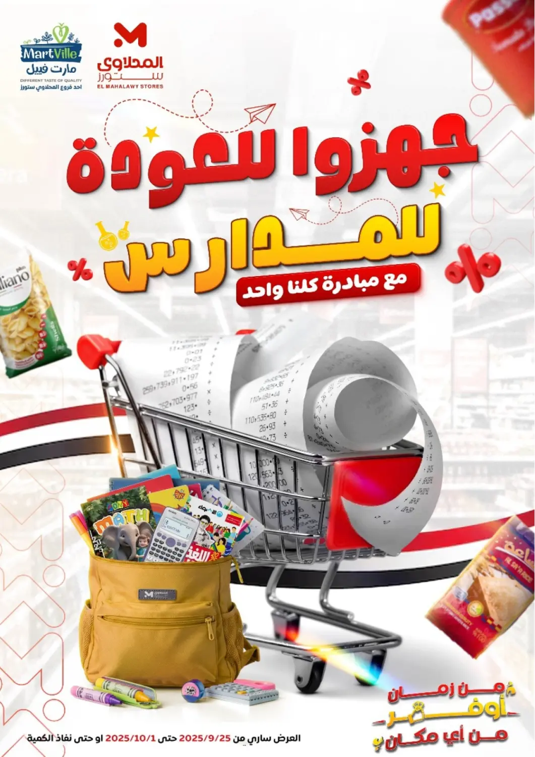 Egypt - Cairo El Mahlawy Stores offers in D4D Online. Special Offer. . Till 1st October