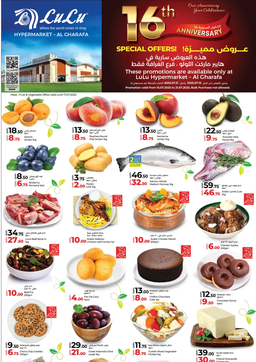 عروض لولو هايبرماركت قطر - الخور في دي٤دي أونلاين. عروض مميزة الذكرى السنوية ال١٦. . حتى ٢١ يوليو