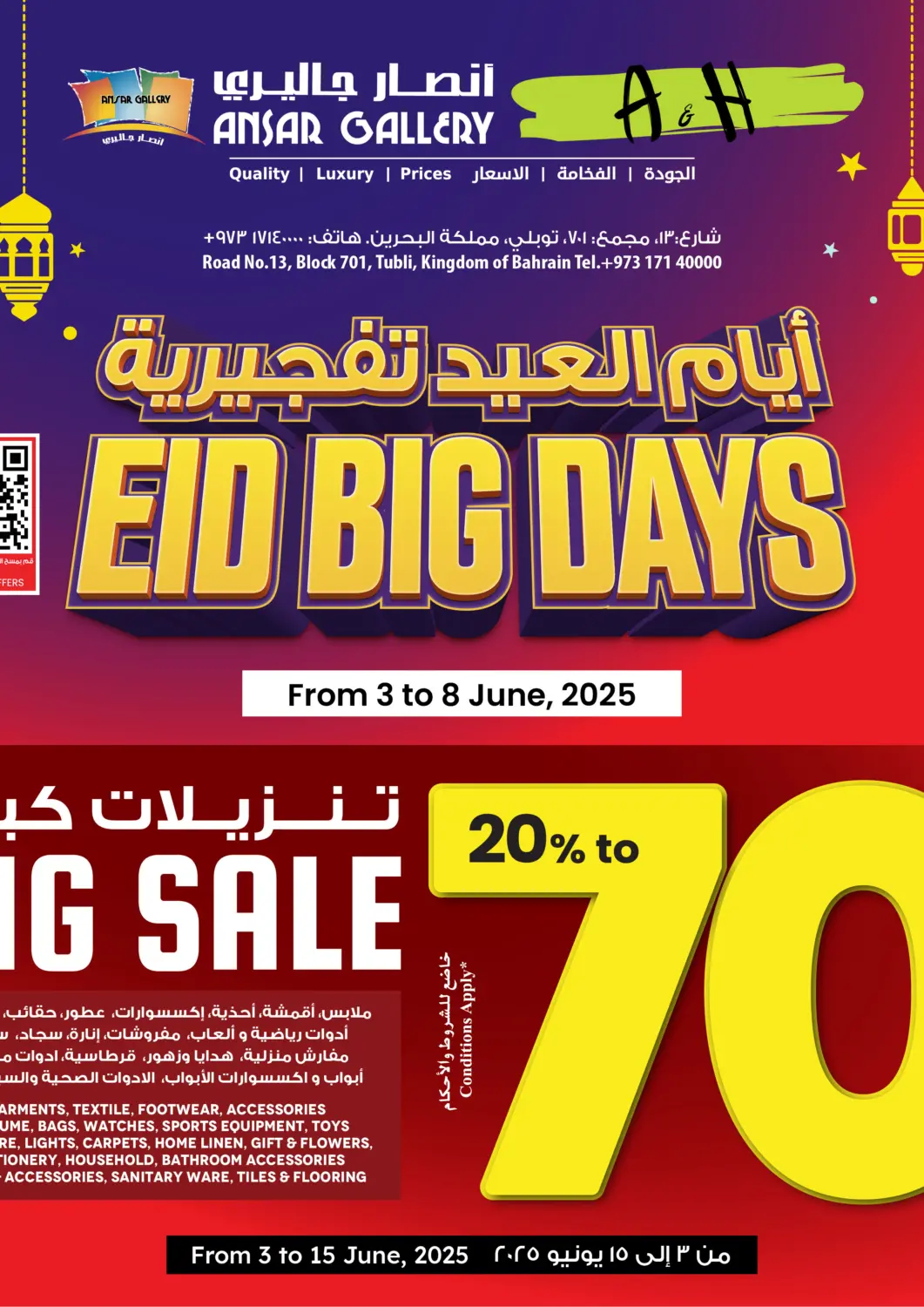 عروض أنصار جاليري البحرين في دي٤دي أونلاين. أيام العيد تفجيرية. . TIll 8th June