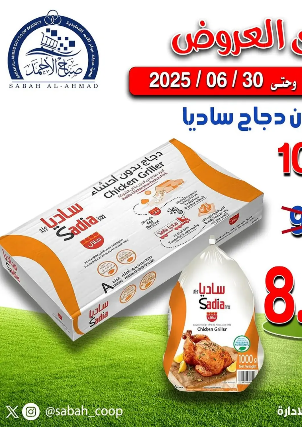 Kuwait Sabah Al-Ahmad Cooperative Society offers in D4D Online. Speical Offer. . Till 30th June
