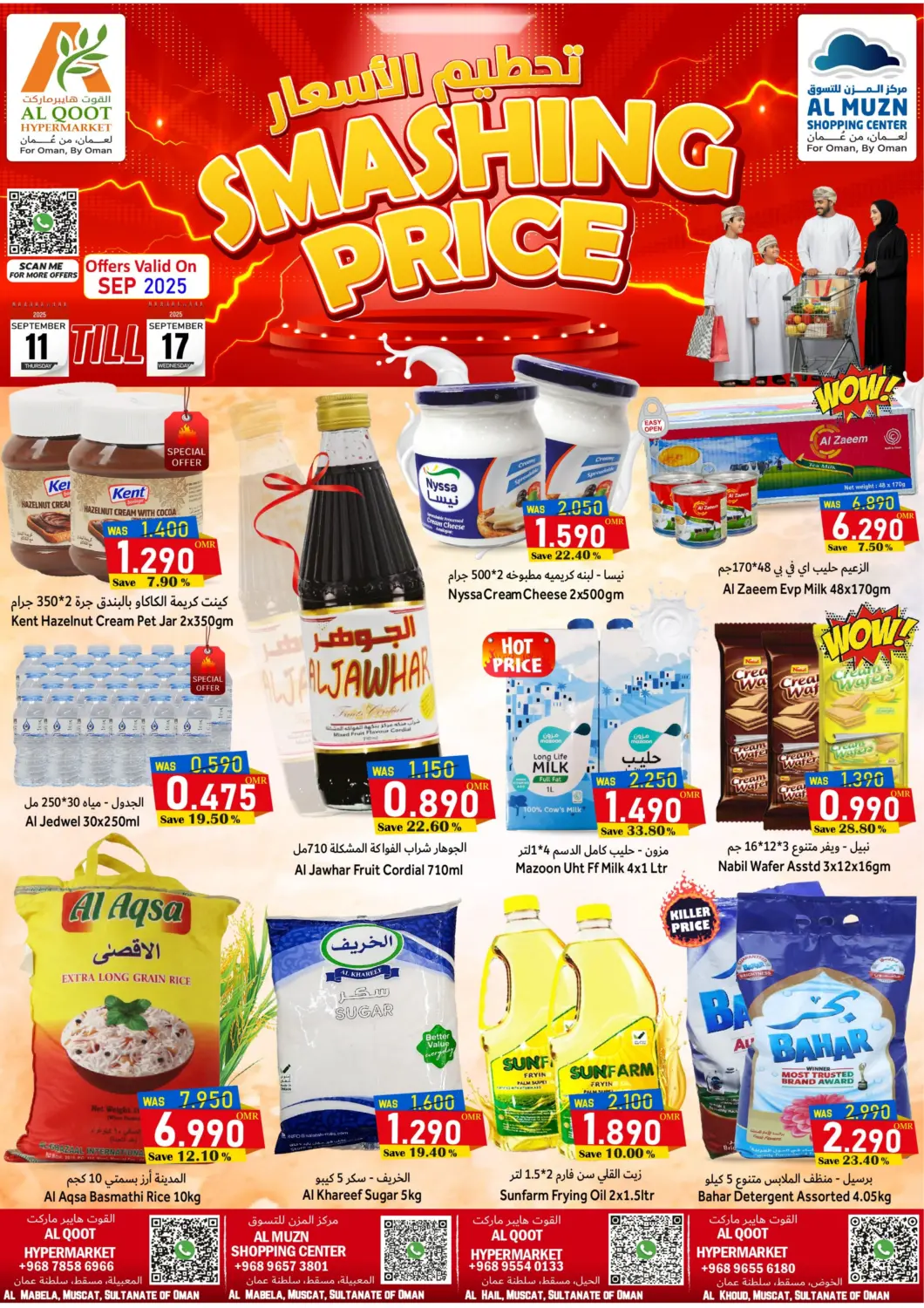 عروض القوت هايبرماركت عُمان - مسقط‎ في دي٤دي أونلاين. تحطيم الأسعار. . حتى ١٧ سبتمبر