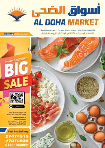 Egypt - Cairo Aldoha Market offers in D4D Online. Big Sale. . Till 12th September