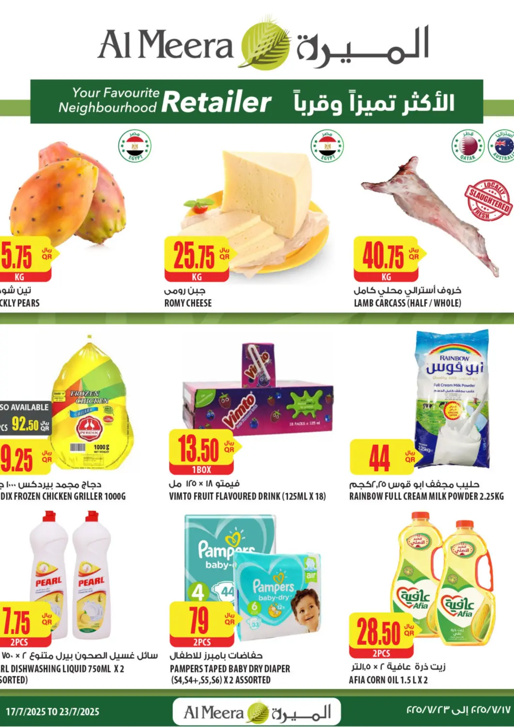 Qatar - Al Shamal Al Meera offers in D4D Online. Your Favorite Neibourhood Retailer. . Till 23rd July