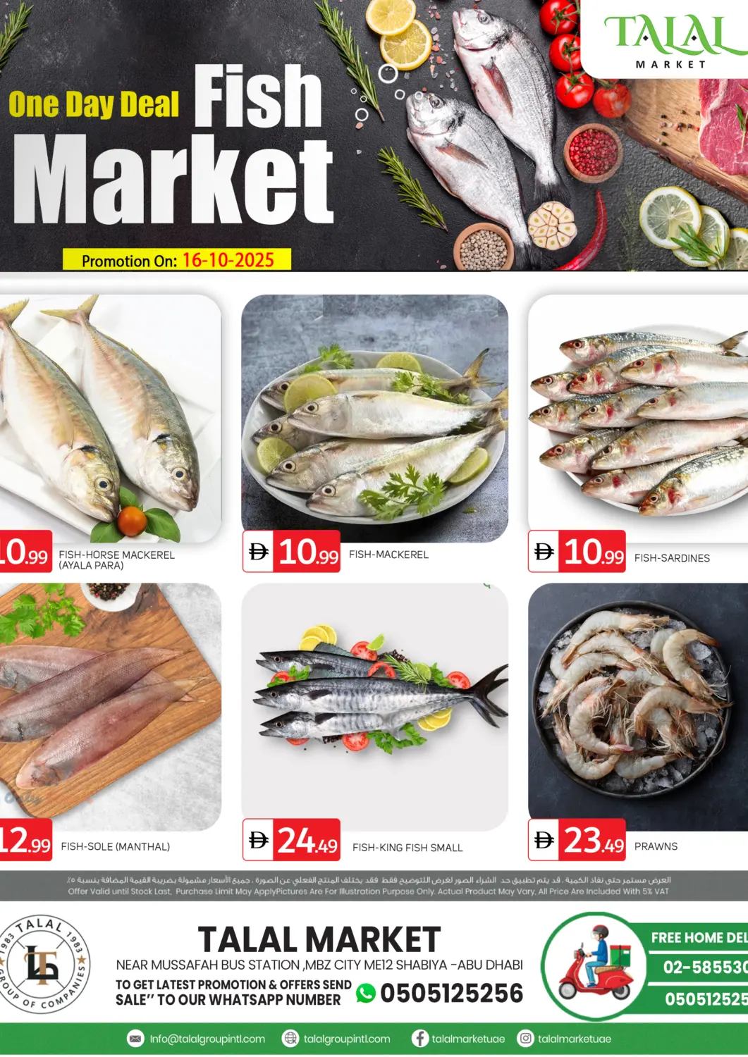 عروض سوق طلال الإمارات العربية المتحدة , الامارات - أبو ظبي في دي٤دي أونلاين. مصفح، أبو ظبي. . فقط في ١٦ أكتوبر