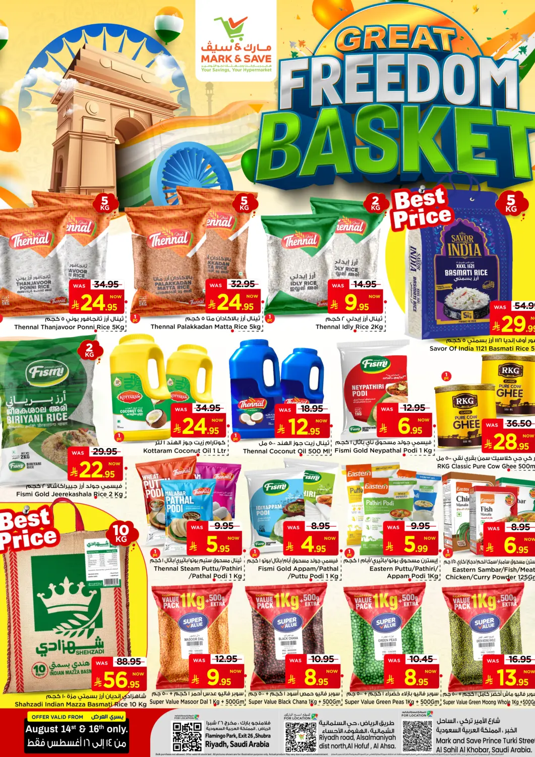 عروض مارك & سيف مملكة العربية السعودية, السعودية, سعودية - الخبر‎ في دي٤دي أونلاين. GREAT FREEDOM BASKET. . Till 16th August