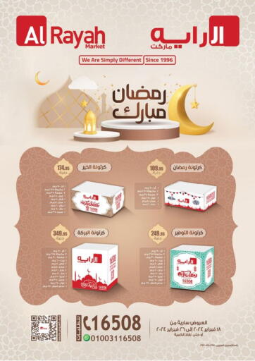 Egypt - Cairo Al Rayah Market   offers in D4D Online. Ramadan Mubarak. . Till 26th February