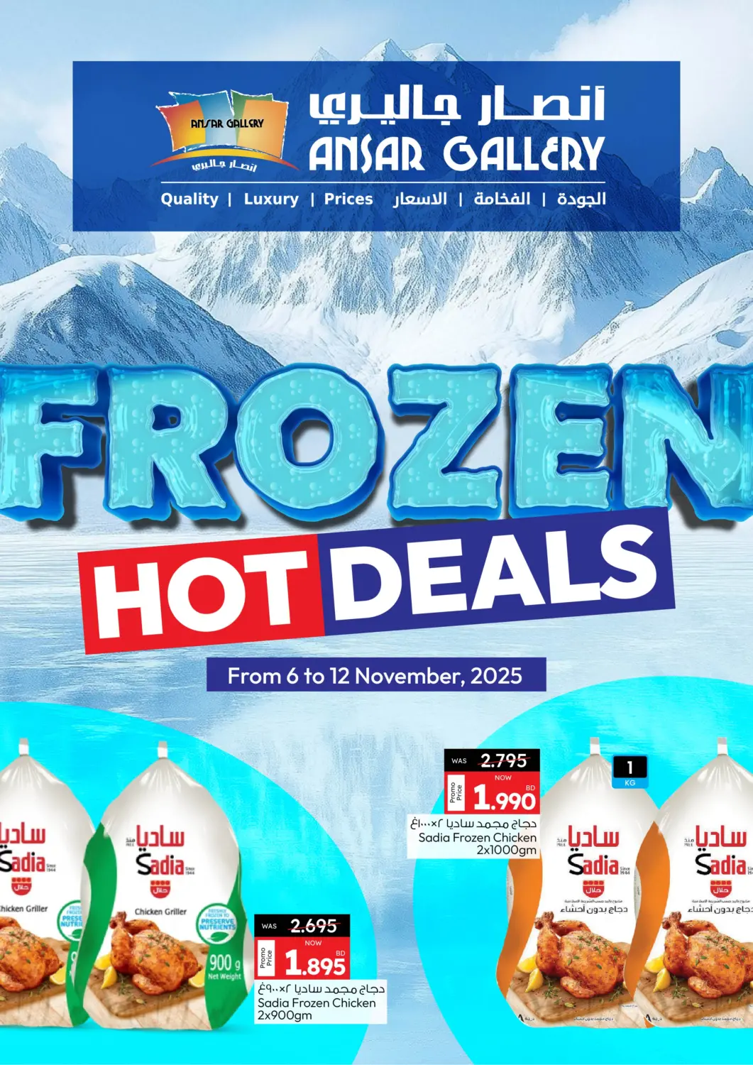 Bahrain Ansar Gallery offers in D4D Online. Frozen Hot Deals. . Till 12th November