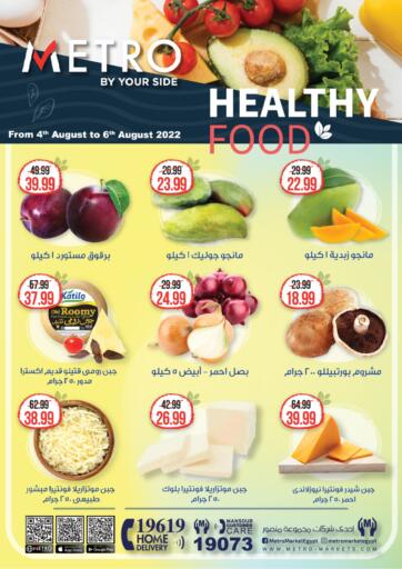 Egypt - Cairo Metro Market  offers in D4D Online. Health Food. . Till 6th August