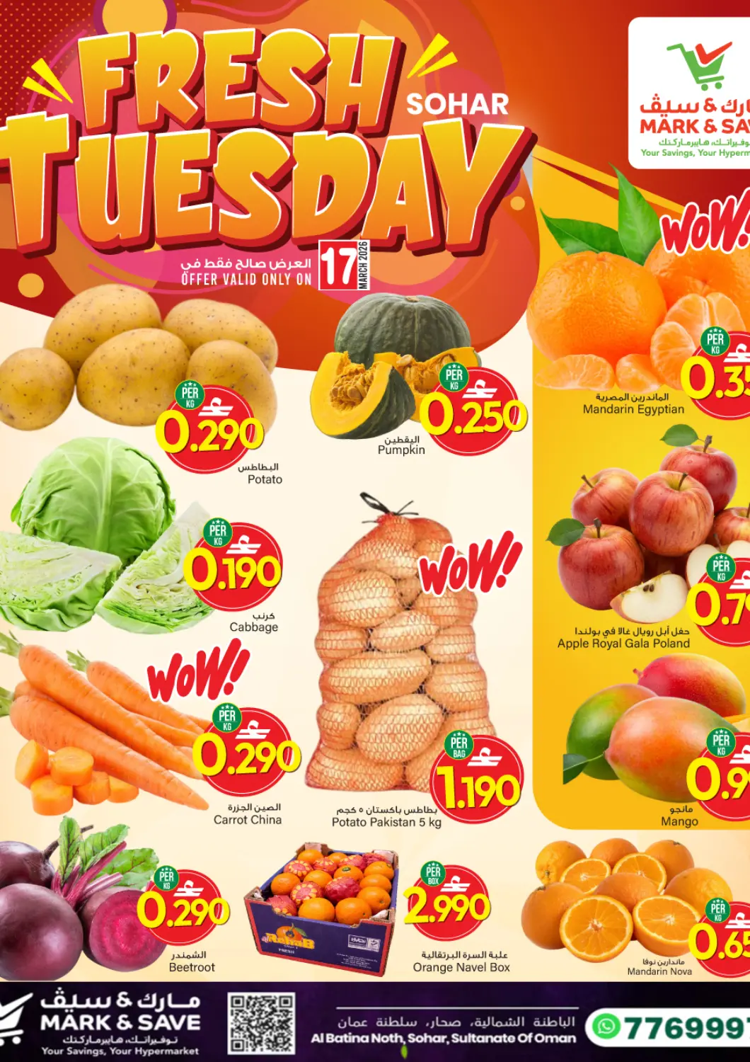 عروض مارك & سايف عُمان - صُحار‎ في دي٤دي أونلاين. الثلاثاء الطازج. . فقط في ١٧ مارس