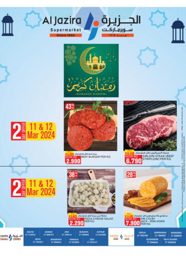 Bahrain Al Jazira Supermarket offers in D4D Online. Ramadan Kareem. . Till 12th March