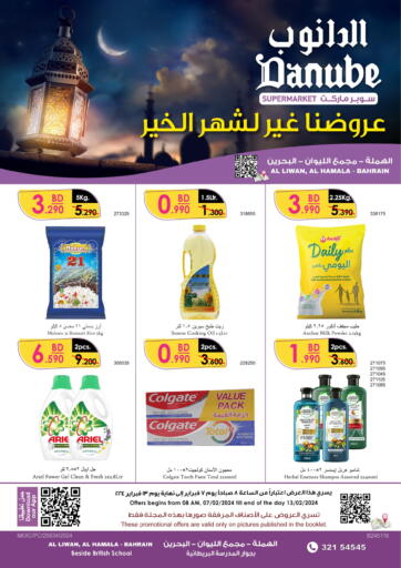 Bahrain Danube offers in D4D Online. Ramadan Offers. . Till 13th February