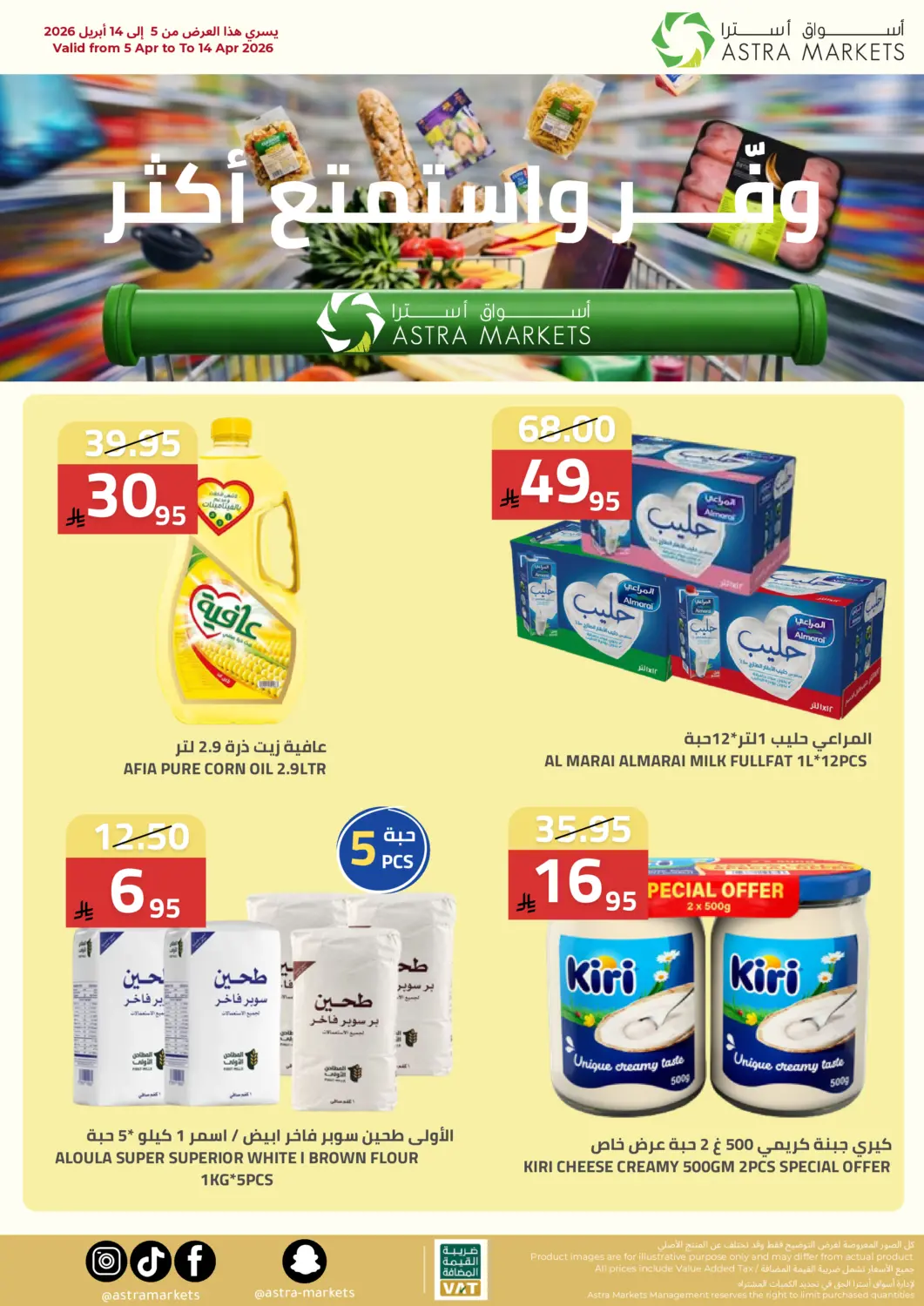 KSA, Saudi Arabia, Saudi - Tabuk Astra Markets offers in D4D Online. Save and Enjoy More!. . Till 14th April