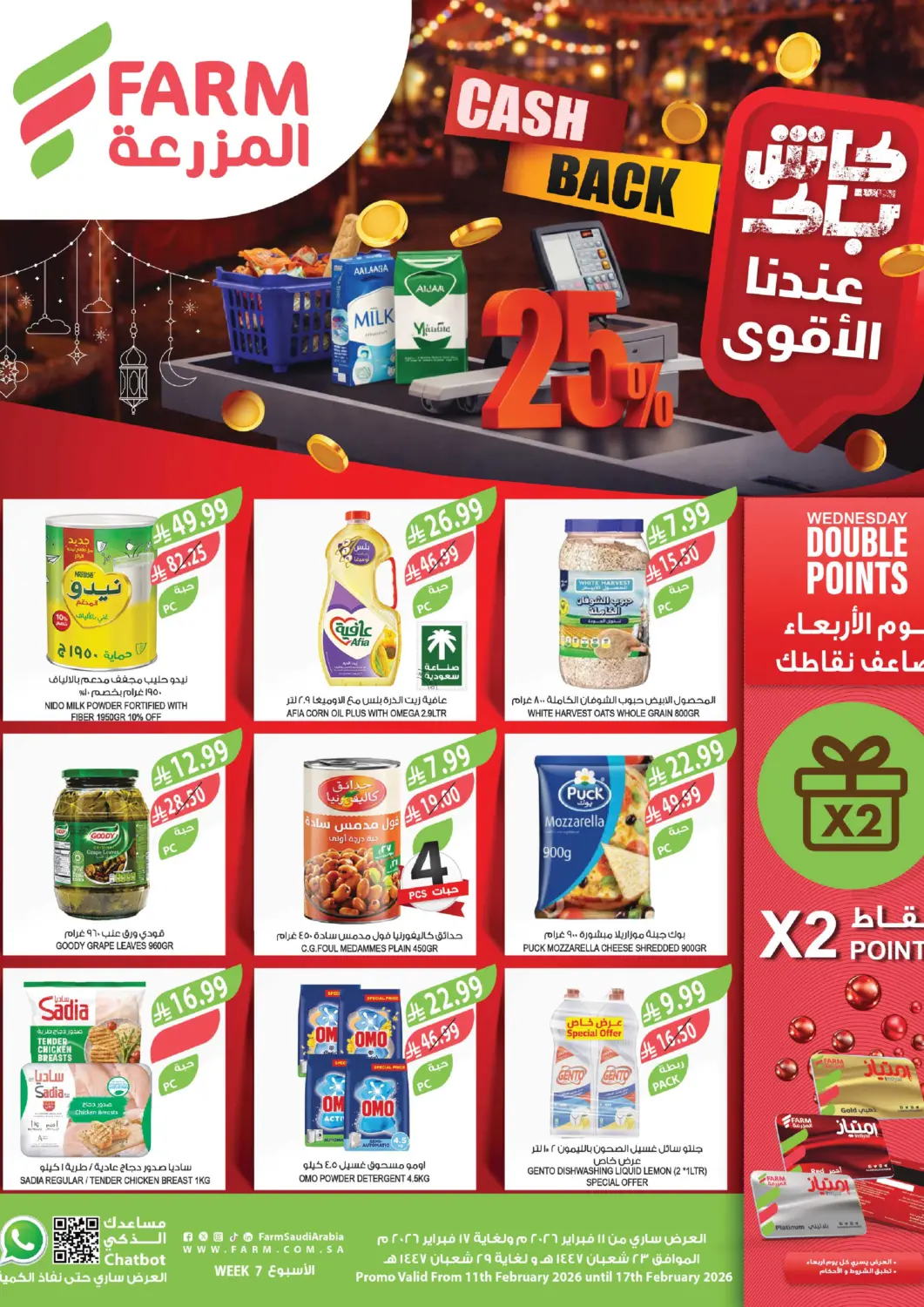 KSA, Saudi Arabia, Saudi - Jeddah Farm  offers in D4D Online. Best CashBack Offer Are Here. . Till 17th February