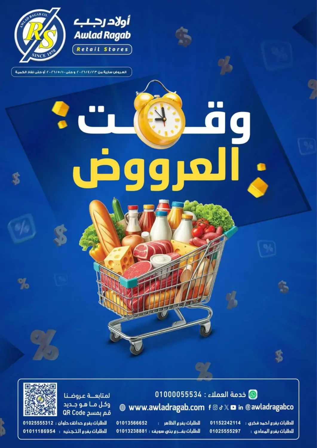 Egypt - Cairo Awlad Ragab offers in D4D Online. Offers Time. . Till 10th May