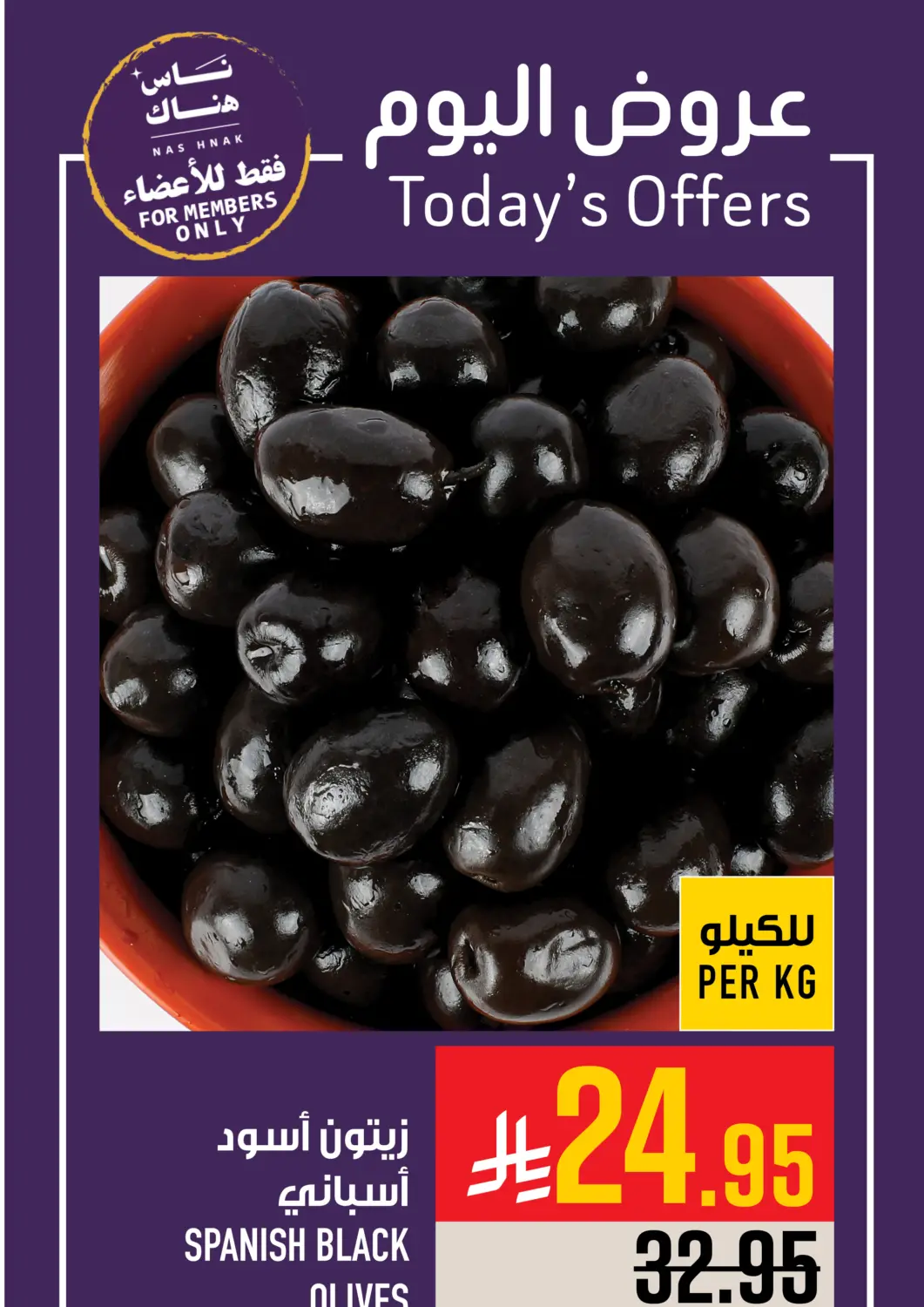 KSA, Saudi Arabia, Saudi - Mecca Abraj Hypermarket offers in D4D Online. Today's Offers. . Only On 16th September