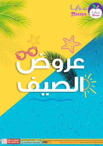 KSA, Saudi Arabia, Saudi - Qatif Mazaya offers in D4D Online. Summer Offers. . Till 23rd June