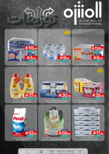 اسواق المنتزه - توزيعات in المملكة العربية السعودية Offers - المملكة العربية السعودية توزيعات