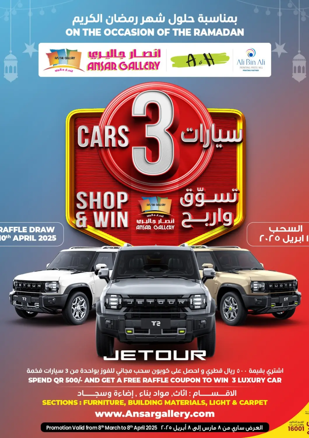 عروض أنصار جاليري قطر - الريان في دي٤دي أونلاين. تسوق واربح. . Till 8th April