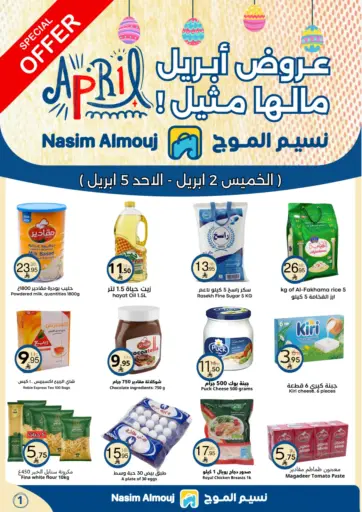 عروض أبريل ما لها مثيل!