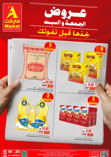 عروض الجمعة والسبت