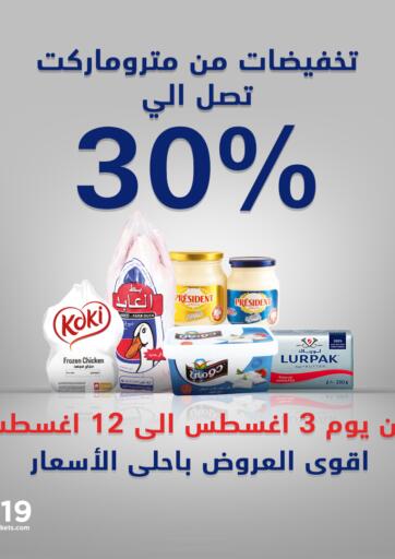 Egypt - Cairo Metro Market  offers in D4D Online. Special Offer. . Till 12th August