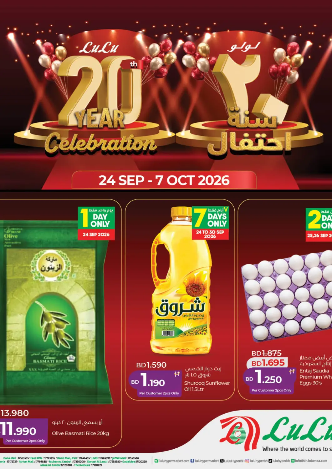Bahrain LuLu Hypermarket offers in D4D Online. 20th Year Celebration. . Till 7th October