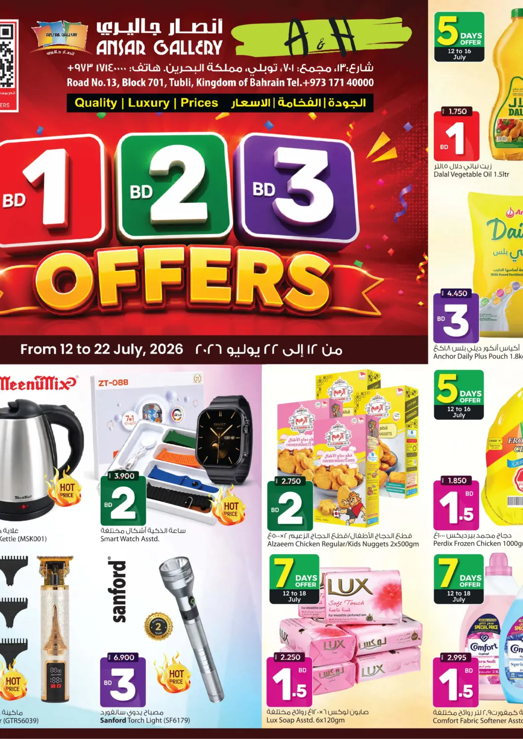 Bahrain Ansar Gallery offers in D4D Online. One Two Three BD offers and Summer Savings. . Till 22nd July