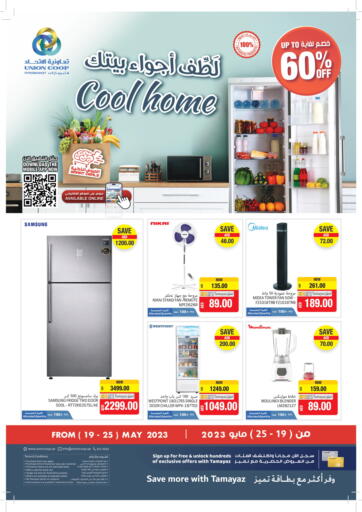 UAE - Abu Dhabi Union Coop offers in D4D Online. Cool Home. . Till 25th May