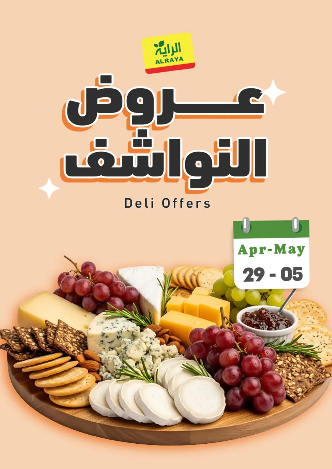 عروض الراية مملكة العربية السعودية, السعودية, سعودية - أبها في دي٤دي أونلاين. عروض النواشف. . حتى ٥ مايو