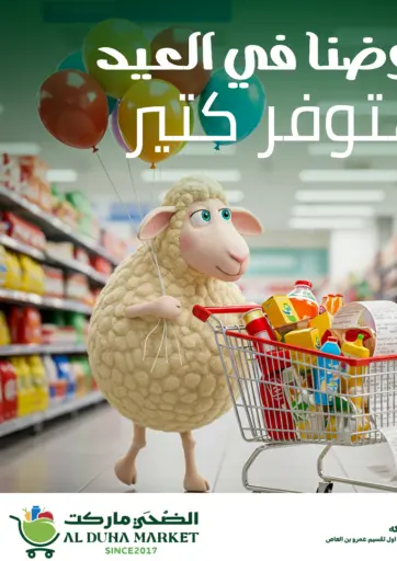 Al Duha Market - Special Offer in Egypt Offers - Egypt Special Offer