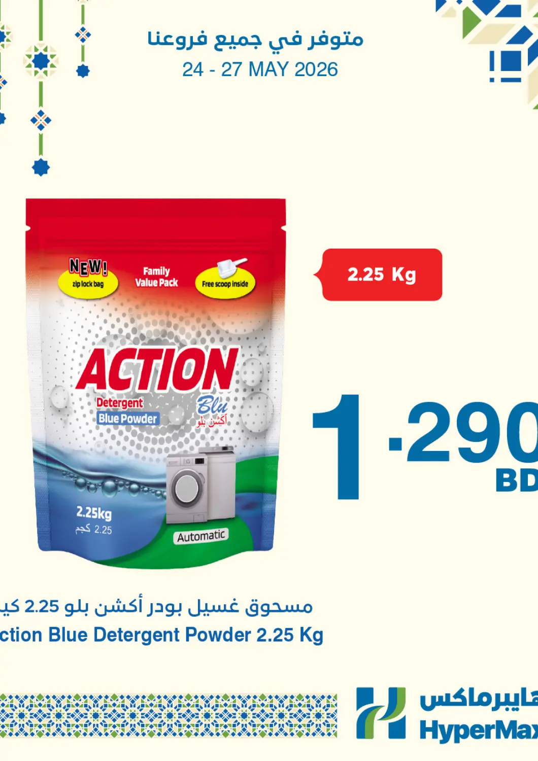Bahrain HyperMax offers in D4D Online. Super Saver. . Till 27th May