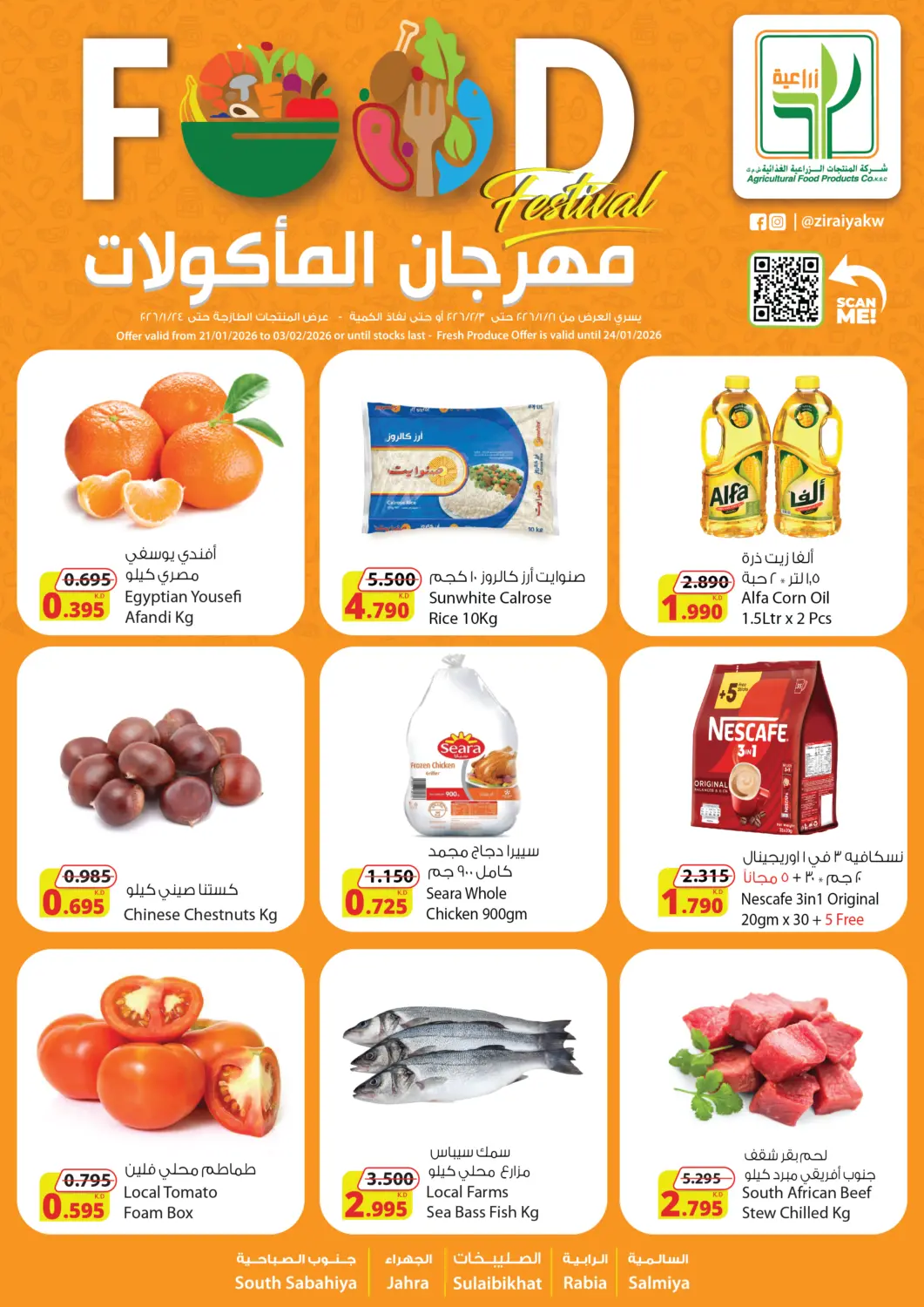 عروض شركة المنتجات الزراعية الغذائية الكويت - محافظة الأحمدي في دي٤دي أونلاين. مهرجان المأكولات. . حتى ٣ فبراير