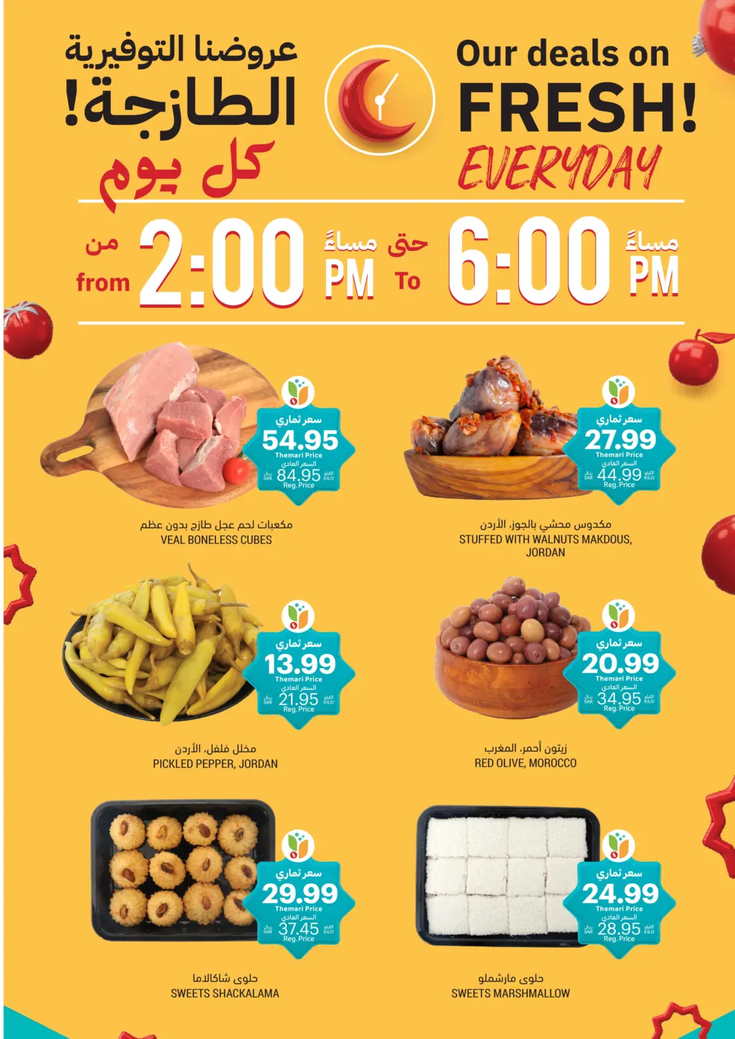 عروض أسواق التميمي مملكة العربية السعودية, السعودية, سعودية - تبوك في دي٤دي أونلاين. عروضنا التوفيرية الطازجة. . فقط في ٢ مارس