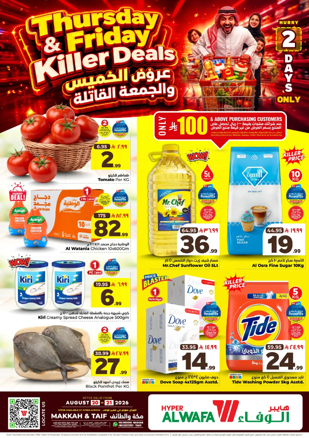 عروض هايبر الوفاء مملكة العربية السعودية, السعودية, سعودية - مكة المكرمة في دي٤دي أونلاين. عروض الخميس والجمعة القاتلة. . حتى ٢١ أغسطس