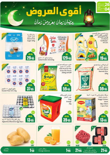 KSA, Saudi Arabia, Saudi - Al-Kharj Othaim Markets offers in D4D Online. Best Offers. . Till 4th March