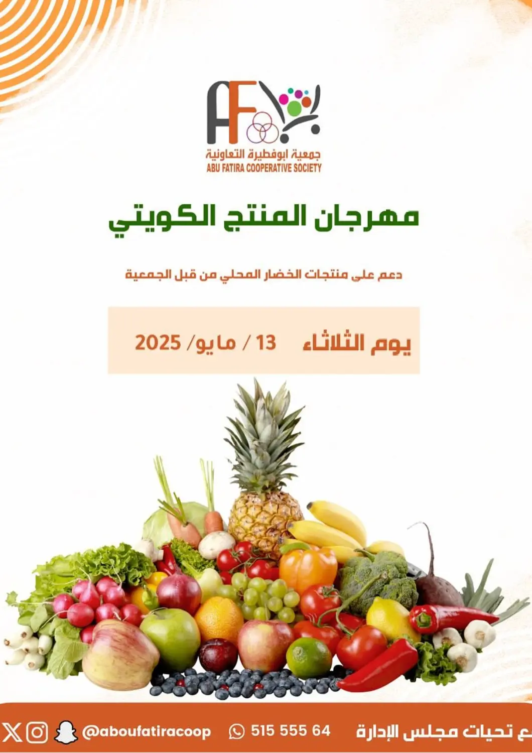 Kuwait - Kuwait City Abu Fatira Coop  offers in D4D Online. Special offer. . Only On 13th May