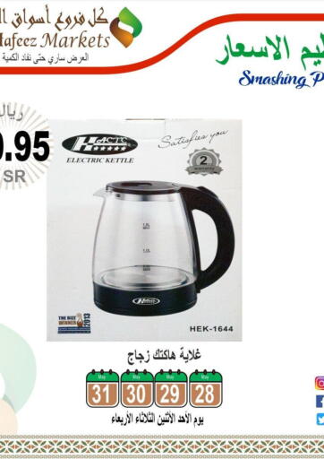 Al Hafeez Hypermarket - Smashing Prices in Saudi Arabia Offers - Saudi Arabia Smashing Prices