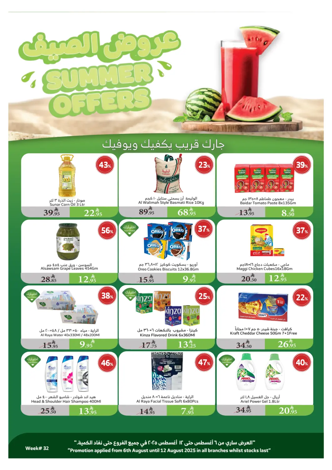 عروض الراية مملكة العربية السعودية, السعودية, سعودية - الباحة في دي٤دي أونلاين. عروض الصيف. . حتى ١٢ أغسطس