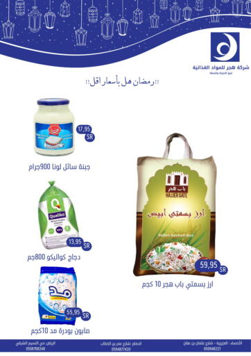 KSA, Saudi Arabia, Saudi - Al Hasa Hajar Foodstuff Company offers in D4D Online. Lowest Prices in Ramadan. . Till 19th April