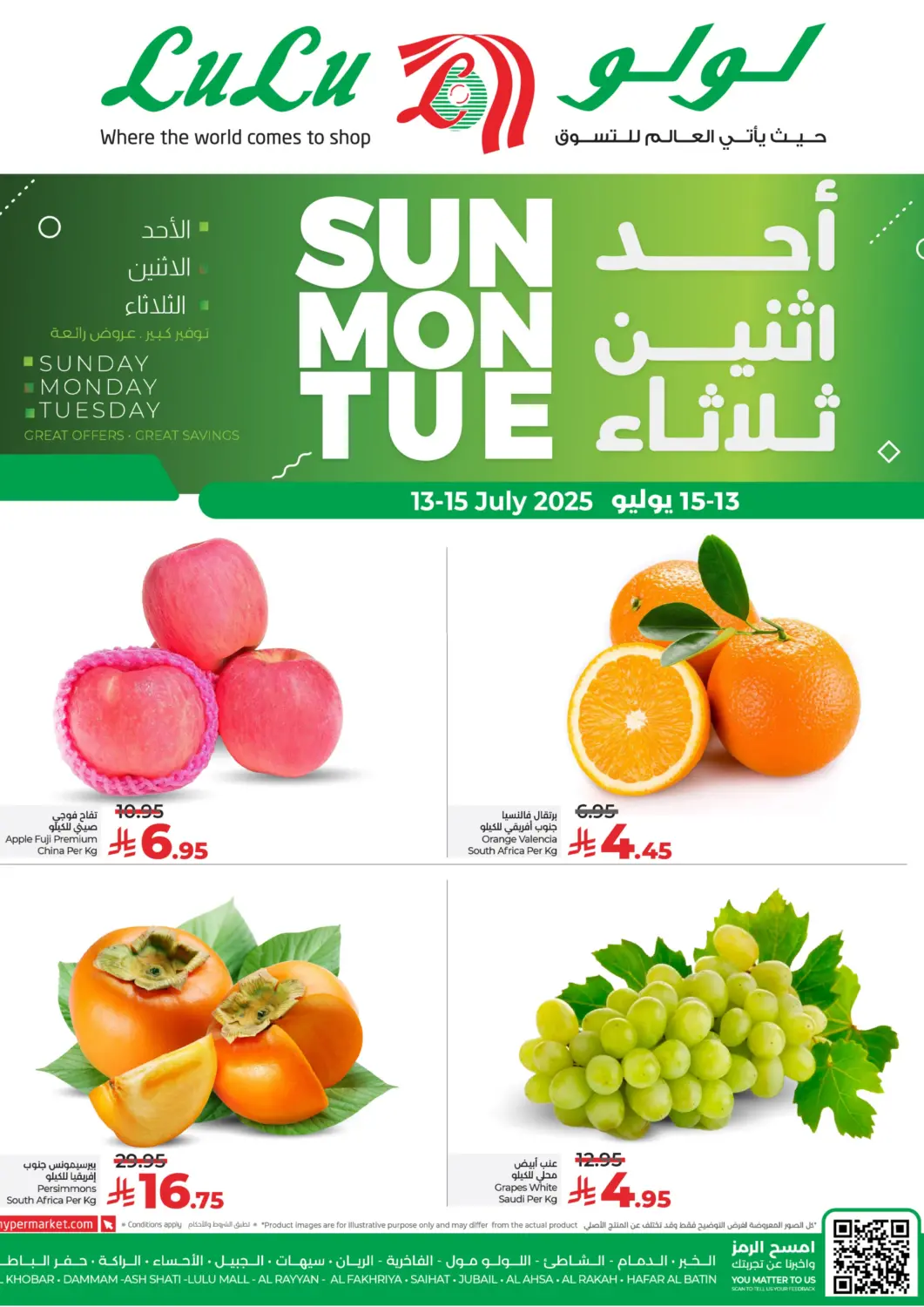 عروض لولو هايبرماركت مملكة العربية السعودية, السعودية, سعودية - الخبر‎ في دي٤دي أونلاين. أحد اثنين ثلاثاء. . حتى ١٥ يوليو