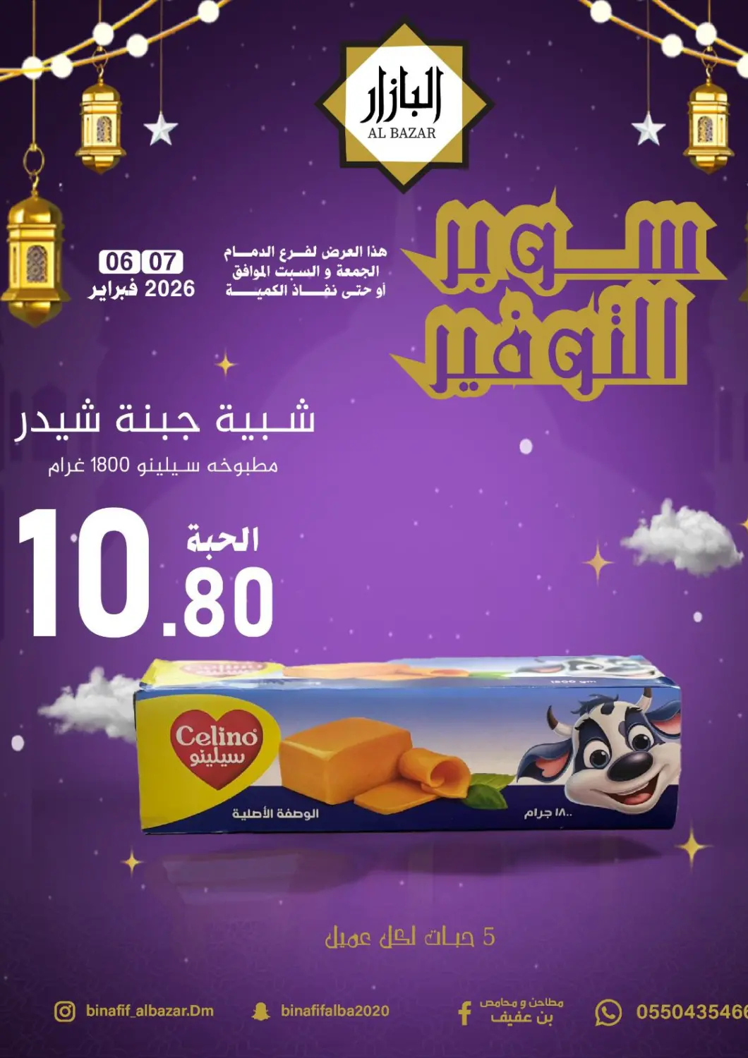 KSA, Saudi Arabia, Saudi - Dammam Bin Afif Bazaar offers in D4D Online. Super Savings. . Till 7th February
