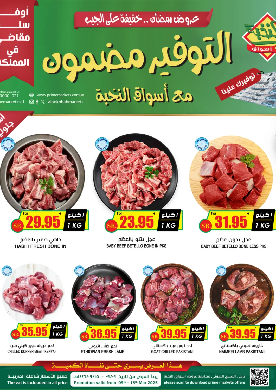 عروض أسواق النخبة مملكة العربية السعودية, السعودية, سعودية - خميس مشيط في دي٤دي أونلاين. التوفير مضمون مع أسواق النخبة. . Till 15th March