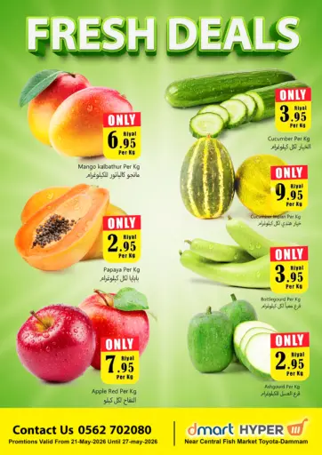 صفقات طازجة
