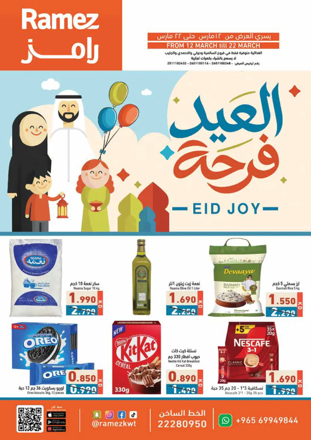 Kuwait - Ahmadi Governorate Ramez offers in D4D Online. Eid Joy. . Till 22nd March