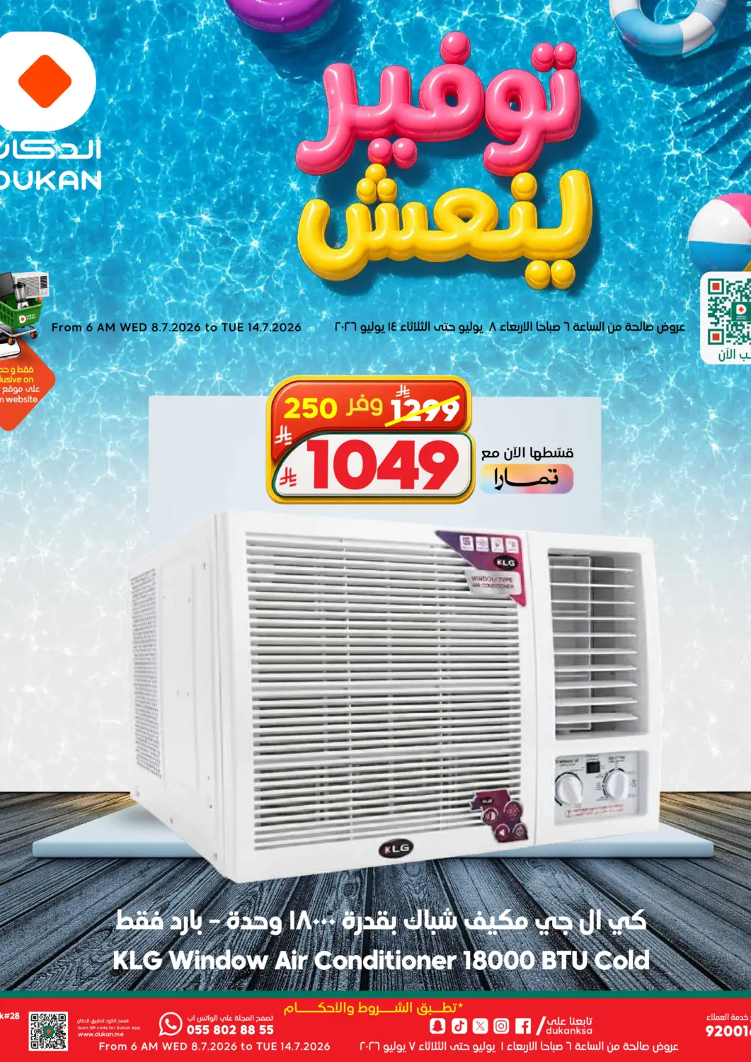 عروض الدكان مملكة العربية السعودية, السعودية, سعودية - الطائف في دي٤دي أونلاين. توفير ينعش. . حتى ١٤ يوليو