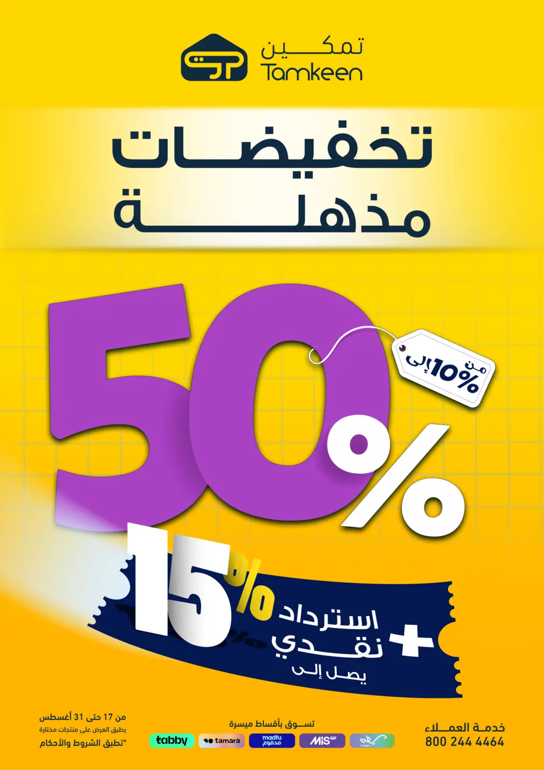 KSA, Saudi Arabia, Saudi - Jeddah Tamkeen offers in D4D Online. Amazing Discounts. . Till 31st August