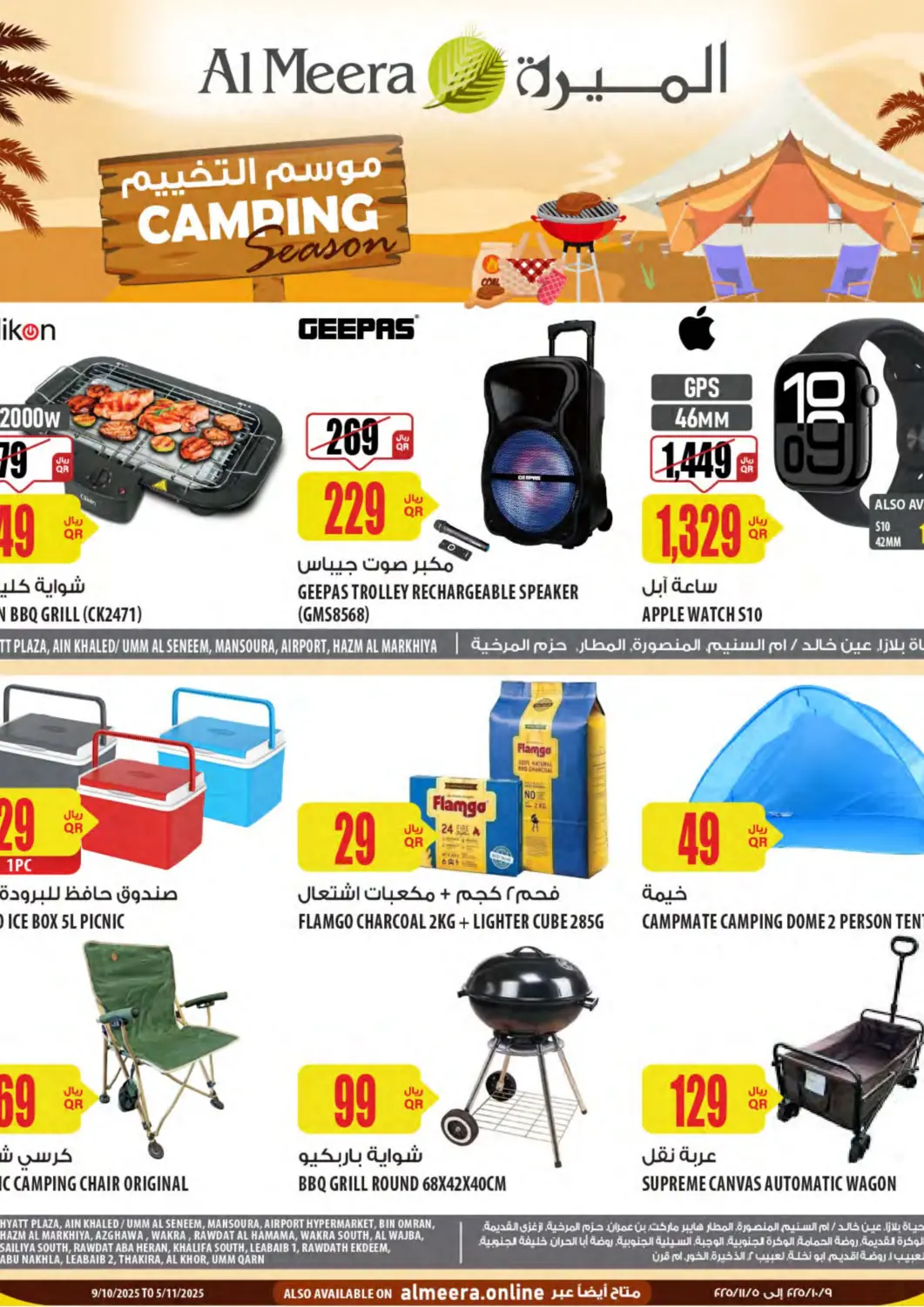 Qatar - Al Shamal Al Meera offers in D4D Online. Camping Season. . Till 5th November