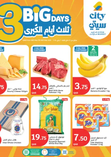سيتي هايبرماركت - 3 Big Days in قطر Offers - قطر 3 Big Days