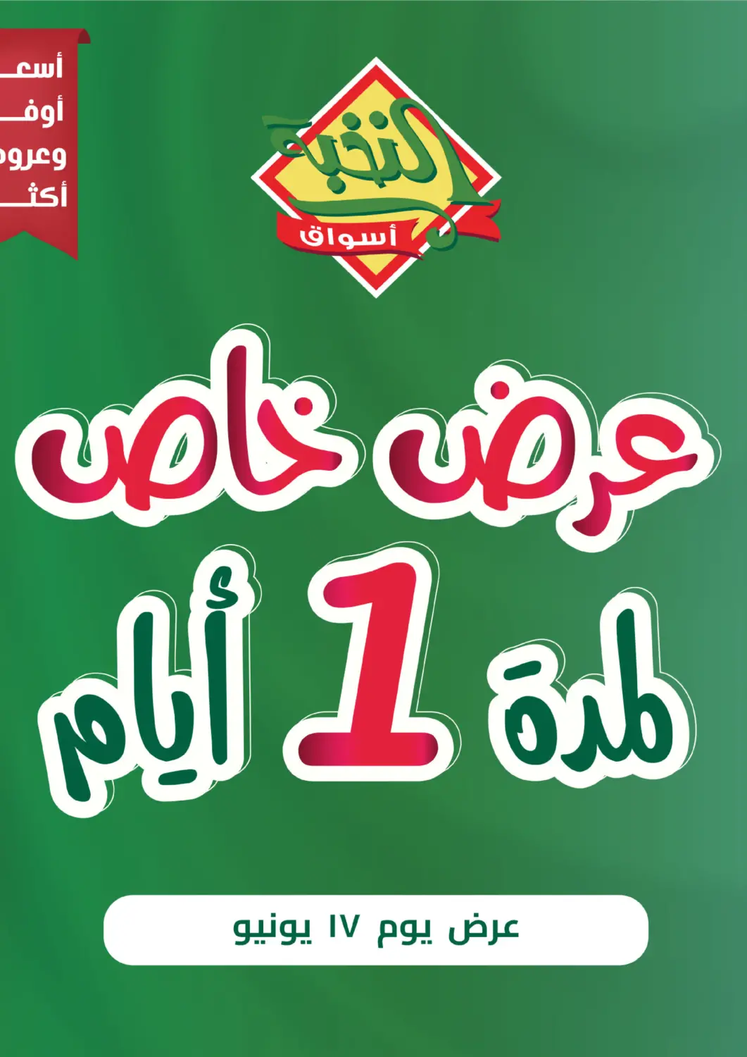 عروض أسواق النخبة مملكة العربية السعودية, السعودية, سعودية - تبوك في دي٤دي أونلاين. عرض خاص. . Only On 17th June