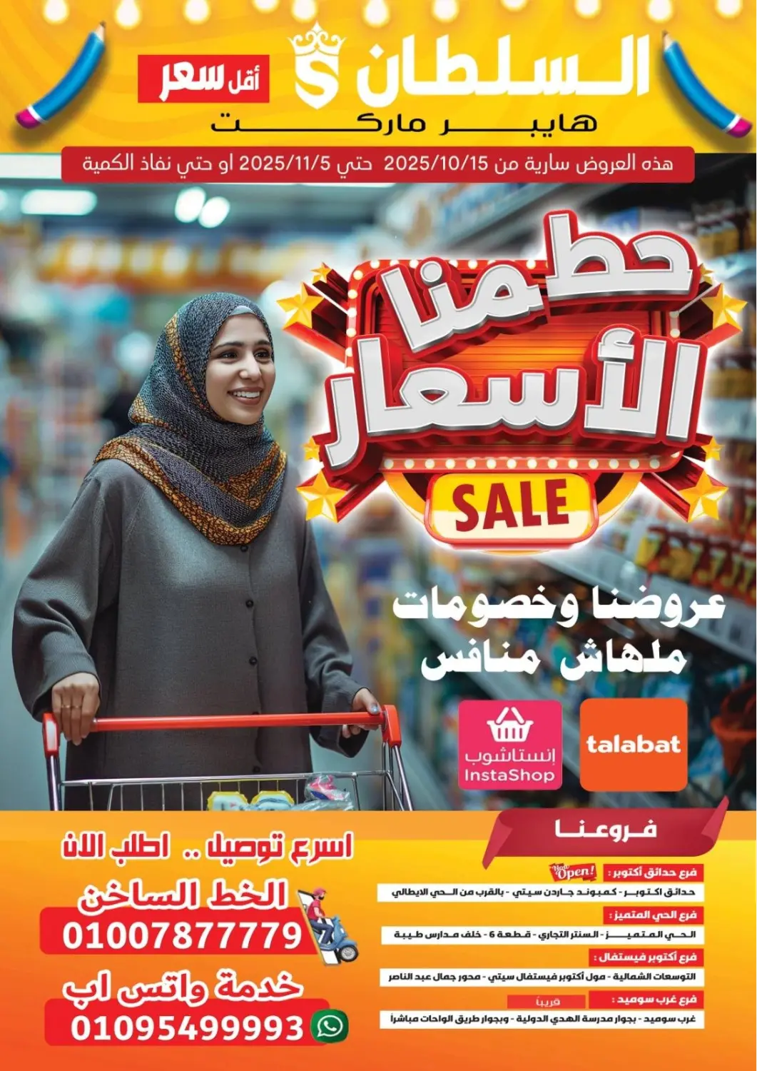 Egypt - Cairo AlSultan Hypermarket offers in D4D Online. Sale. . Till 5th November